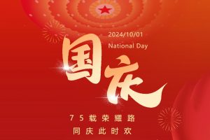 國慶佳節斯科慶，共筑中國繁榮夢！（同慶盛世，筑...