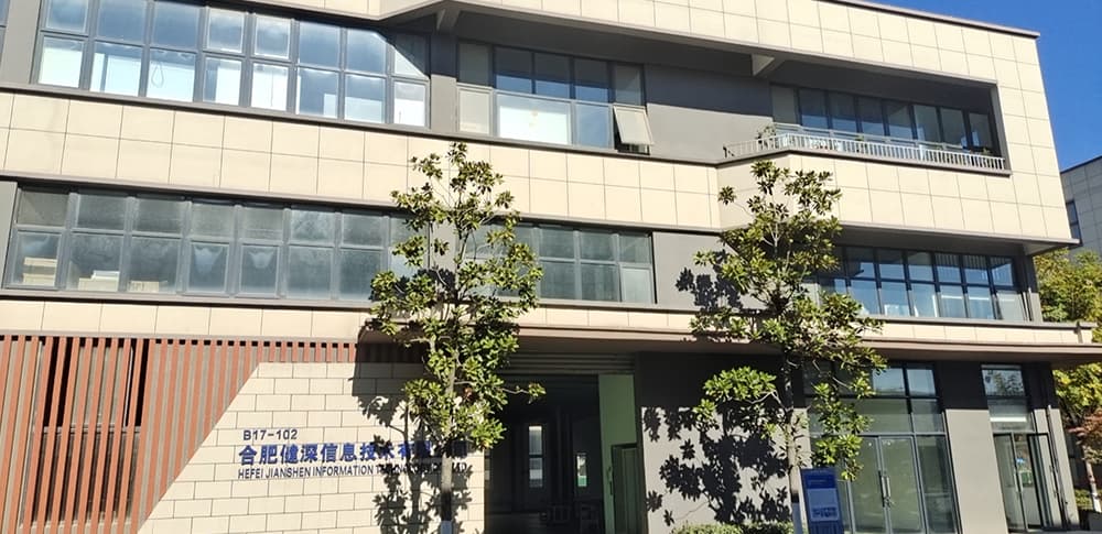 斯科信息产业园（合肥生产基地）