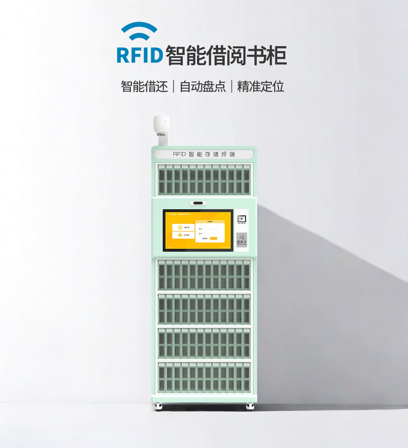 RFID智能借阅书柜：图书界的&ldquo;智能管家&rdquo;，让借还书变得比刷抖音还简单！（images 1）