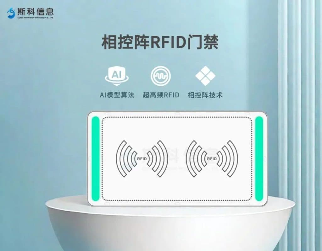 新品发布 | 斯科超高频RFID相控阵智能门禁来袭，线下门店福音（images 1）