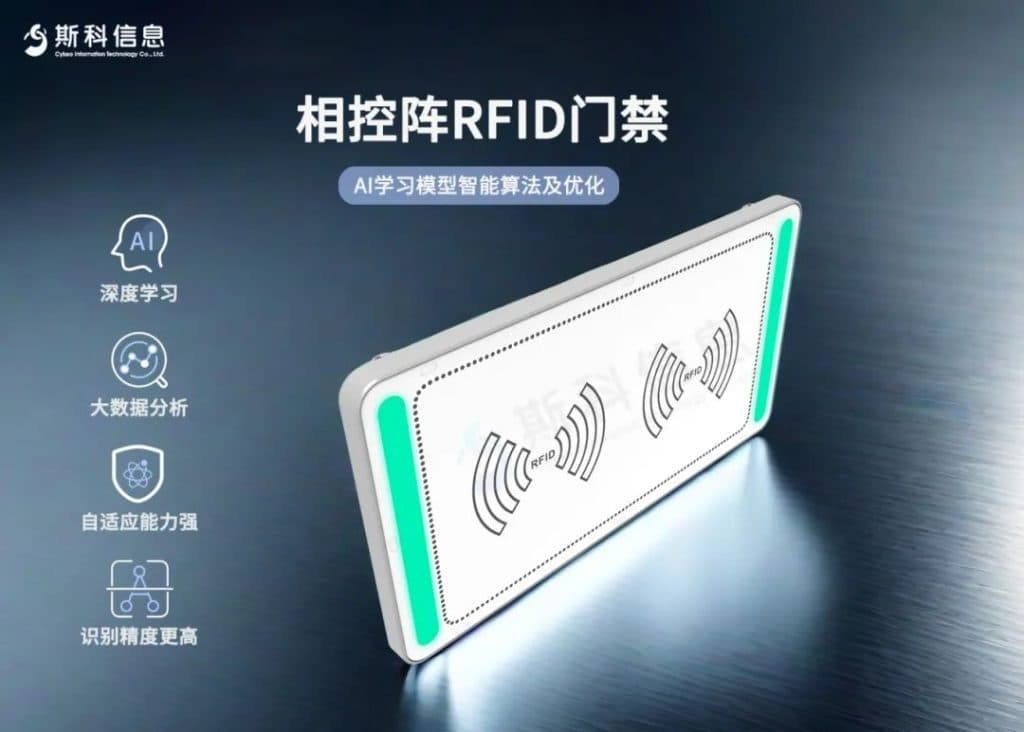 新品发布 | 斯科超高频RFID相控阵智能门禁来袭，线下门店福音（images 3）