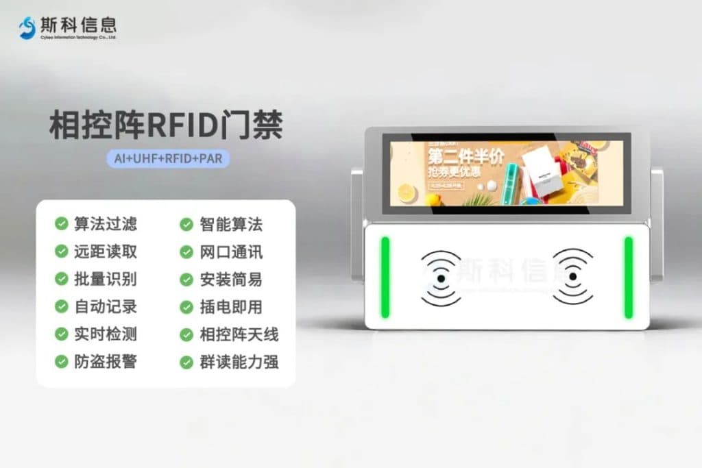新品发布 | 斯科超高频RFID相控阵智能门禁来袭，线下门店福音（images 6）