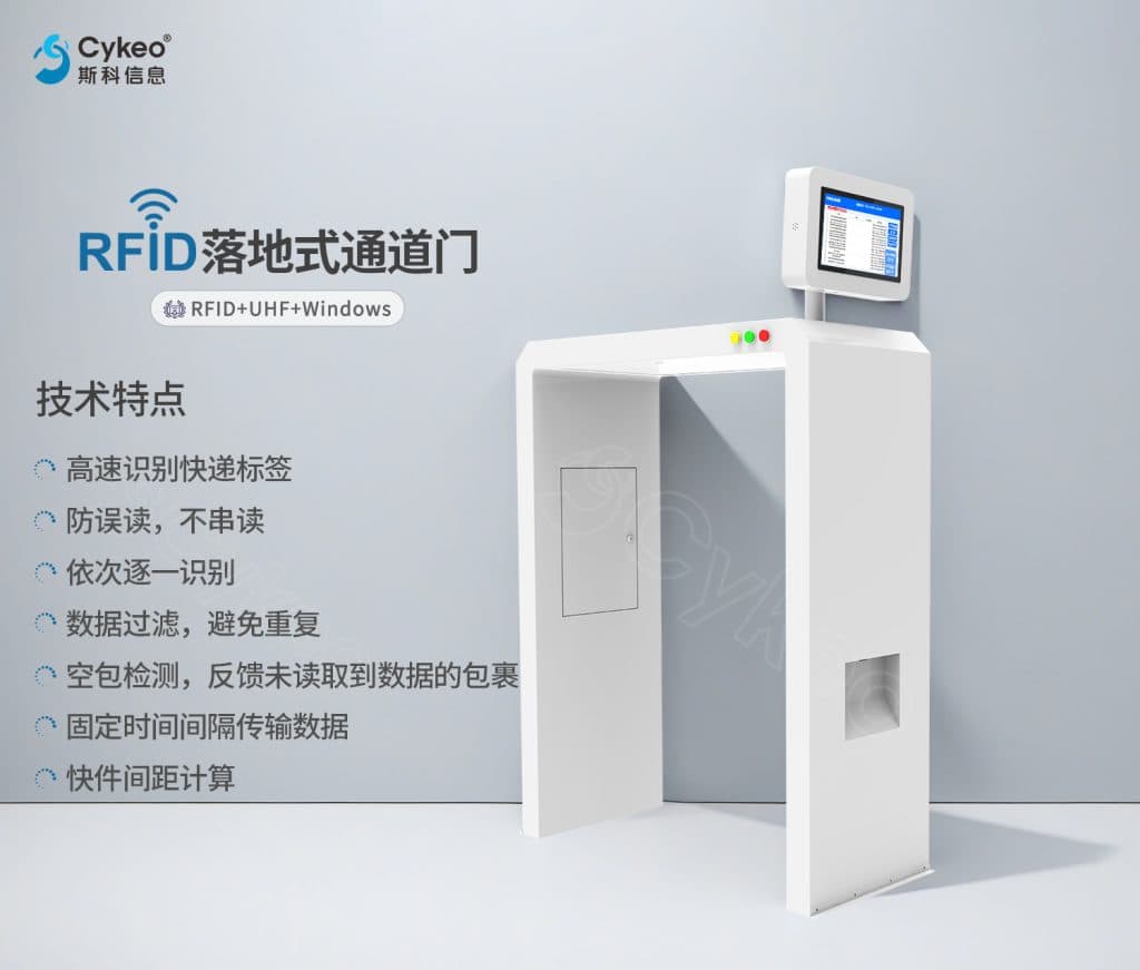 快递行业实现RFID技术自动化分拣解决方案（images 5）
