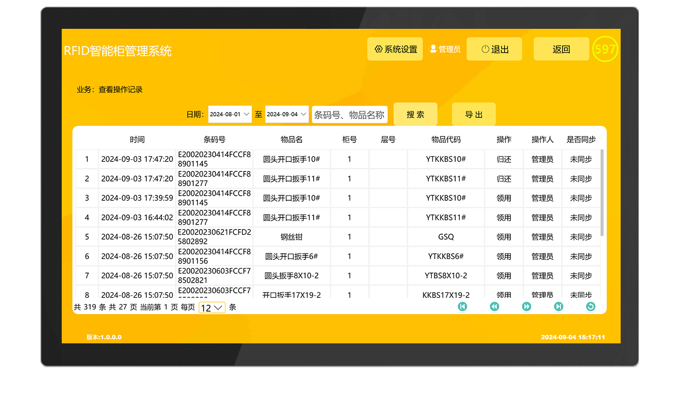 CK-GT1A RFID智能工具管理柜（images 28）