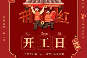 農歷初九 斯科信息開工大吉，一路“犇”起來！