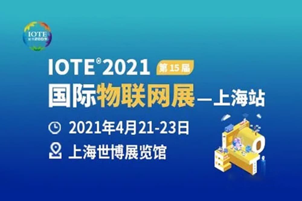IOTE 2021國際物聯網展·上海站 斯科信息精彩綻放