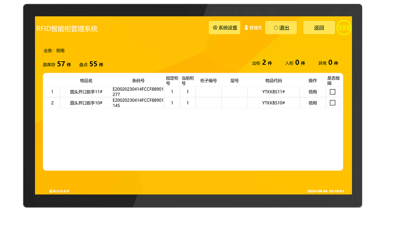 CK-GT1A RFID智能工具管理柜（images 25）