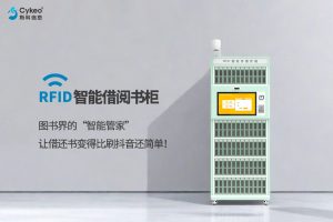 RFID智能借閱書柜：圖書界的“智能管家”，讓借還書...