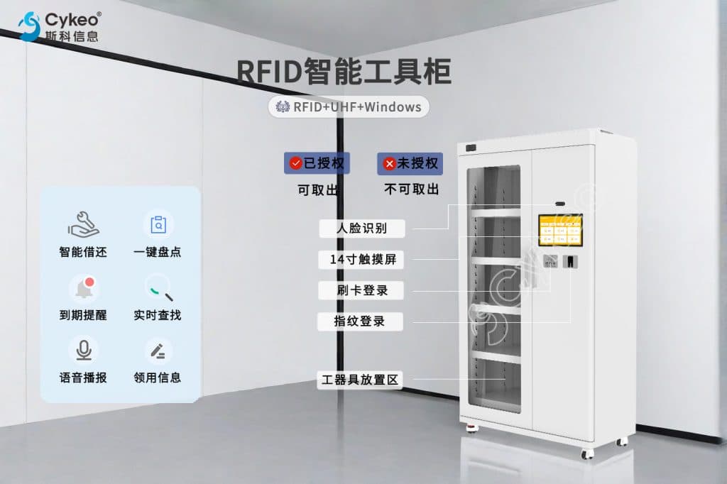 4S店看过来：斯科提出基于RFID技术的维修工器具智能化管理解决方案（images 4）