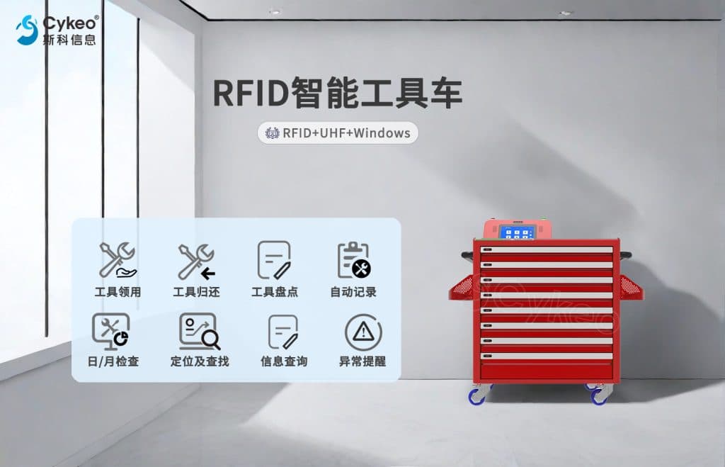 4S店看过来：斯科提出基于RFID技术的维修工器具智能化管理解决方案（images 5）