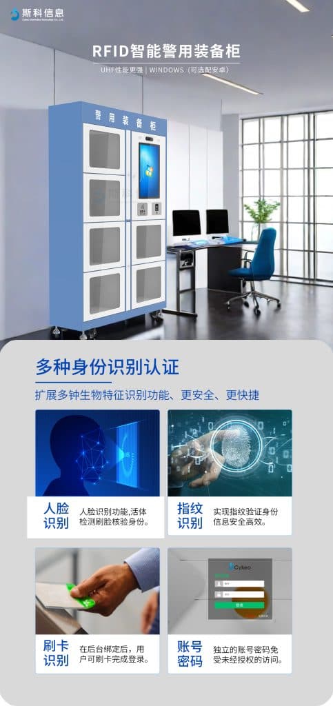 警队装备乱飞？不存在的！RFID智能警用装备柜让你秒懂装备管理新科技（images 4）