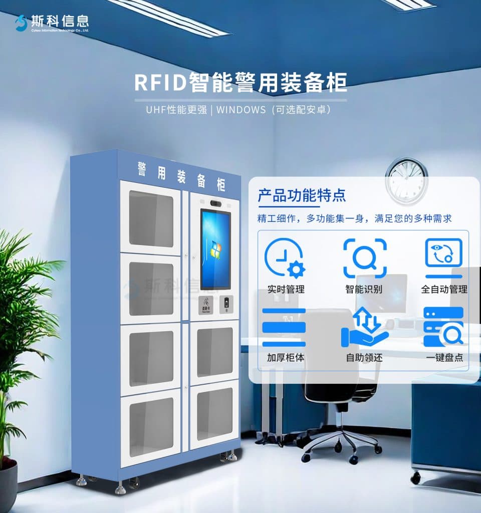 警队装备乱飞？不存在的！RFID智能警用装备柜让你秒懂装备管理新科技（images 3）