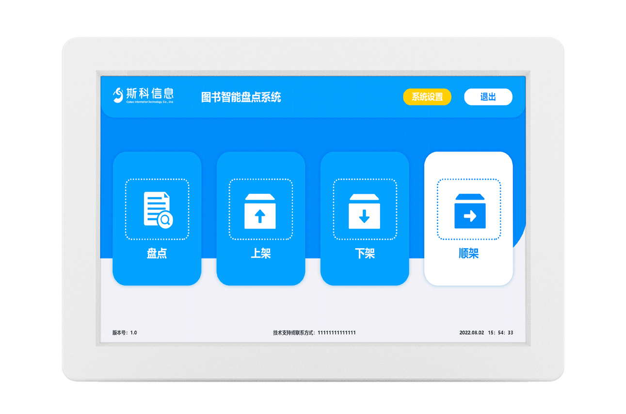 RFID盘点车（图书）