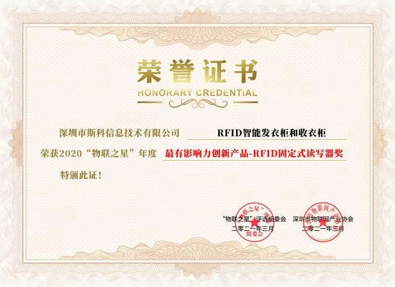 喜报！斯科信息荣获&ldquo;2020物联之星&rdquo;最具影响力创新产品奖项（images 1）