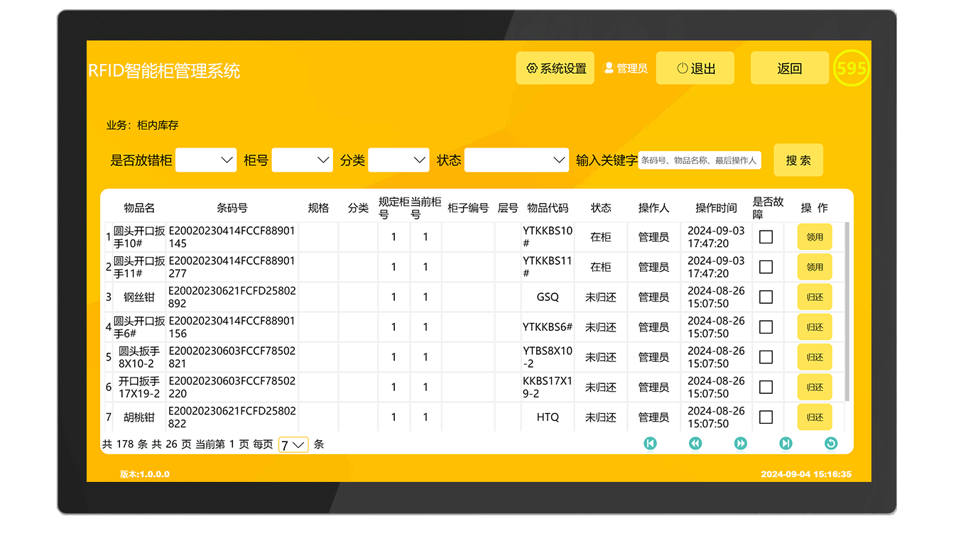 CK-GT1A RFID智能工具管理柜（images 27）