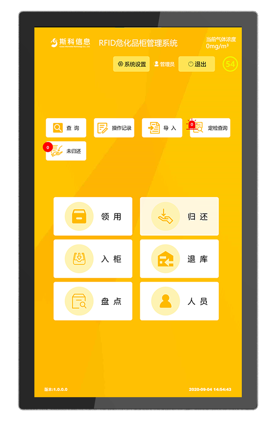 RFID危化品管理柜