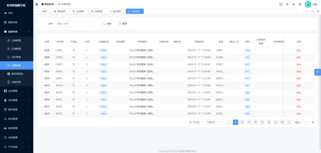 医用布草管理RFID解决方案（images 7）
