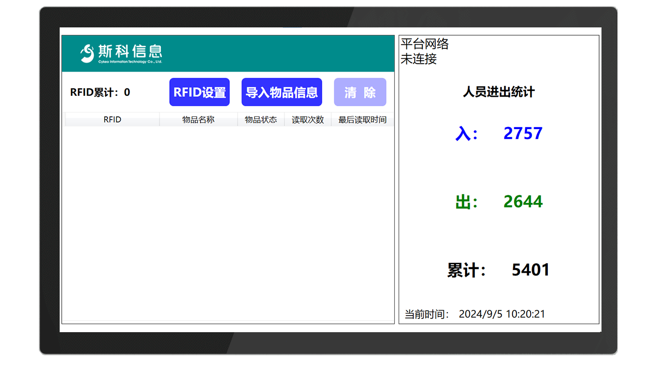CK-T7 RFID智能仓储门禁（images 22）