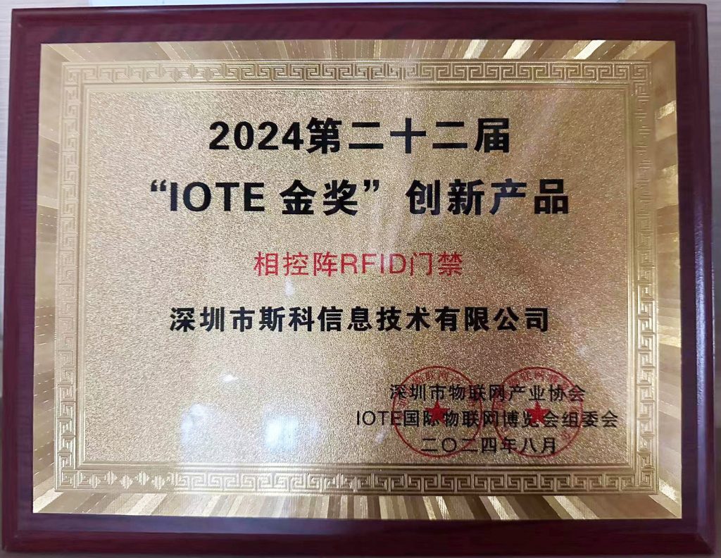 一款&ldquo;很开门&rdquo;的超高频RFID相控阵智能门禁携带AI大模型向您走来（images 8）