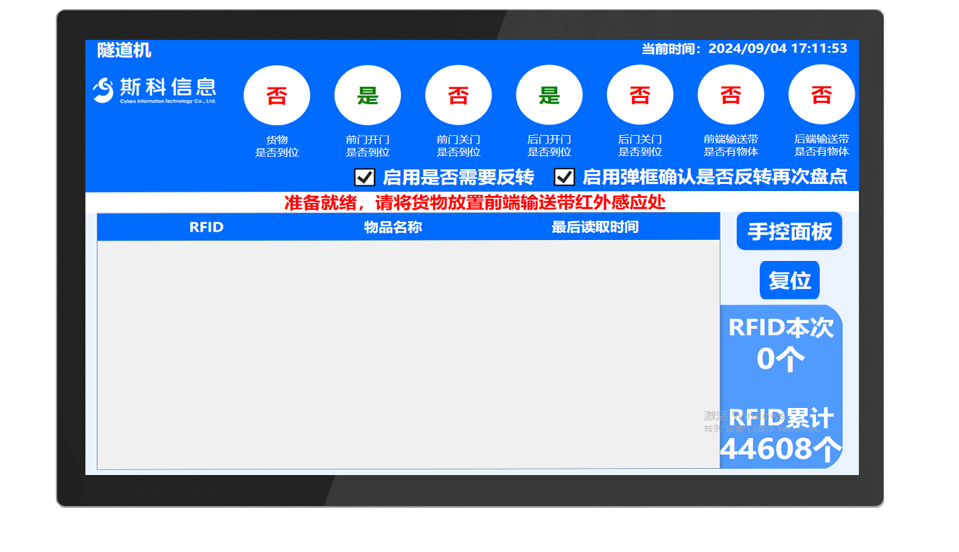 CK-TP2B RFID传送带盘点隧道机（images 23）