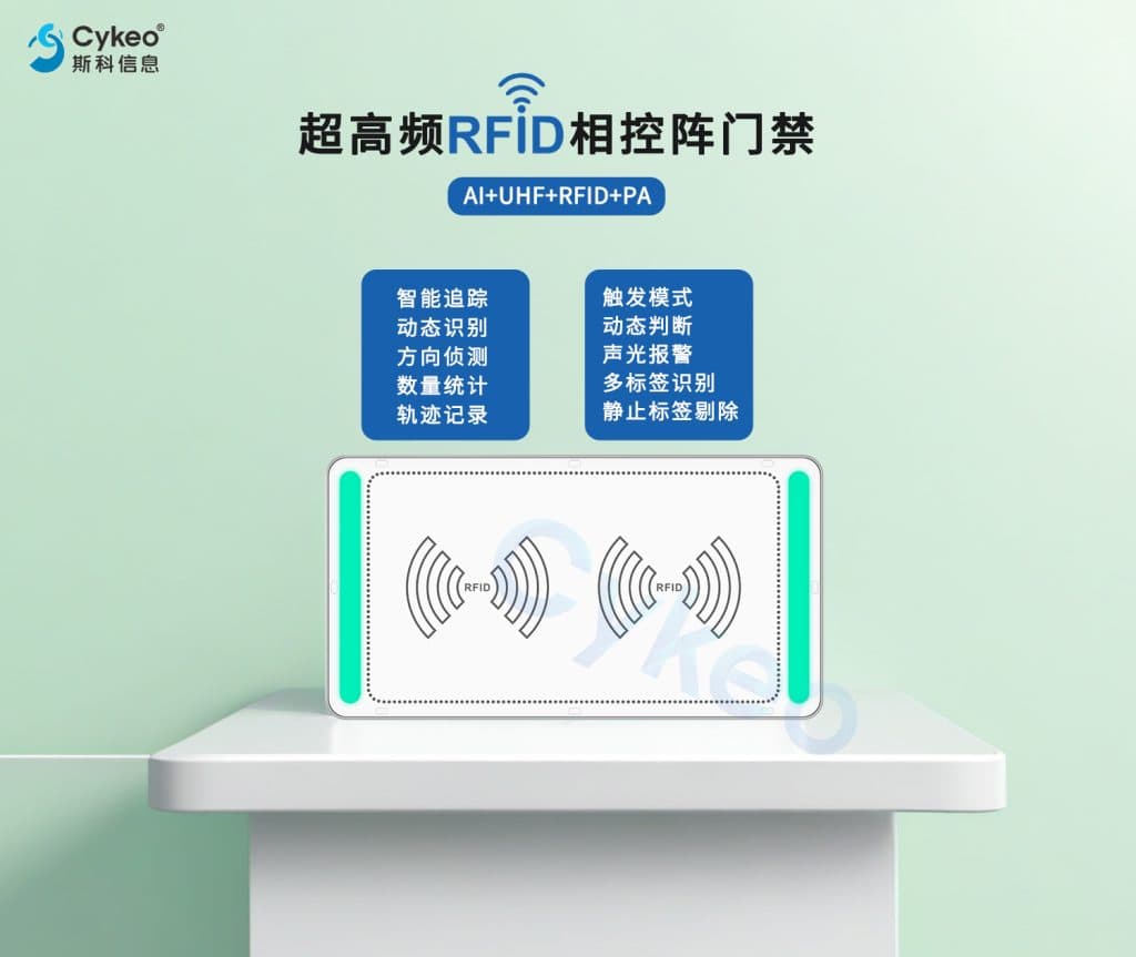 一款&ldquo;很开门&rdquo;的超高频RFID相控阵智能门禁携带AI大模型向您走来（images 5）