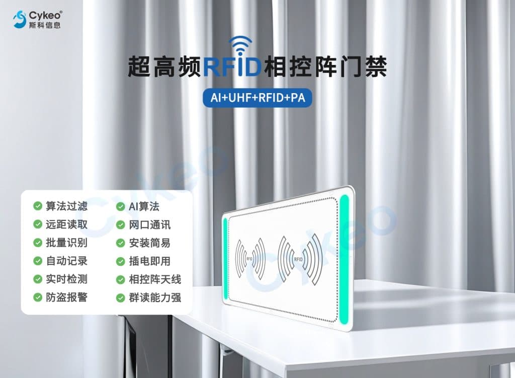 一款&ldquo;很开门&rdquo;的超高频RFID相控阵智能门禁携带AI大模型向您走来（images 1）