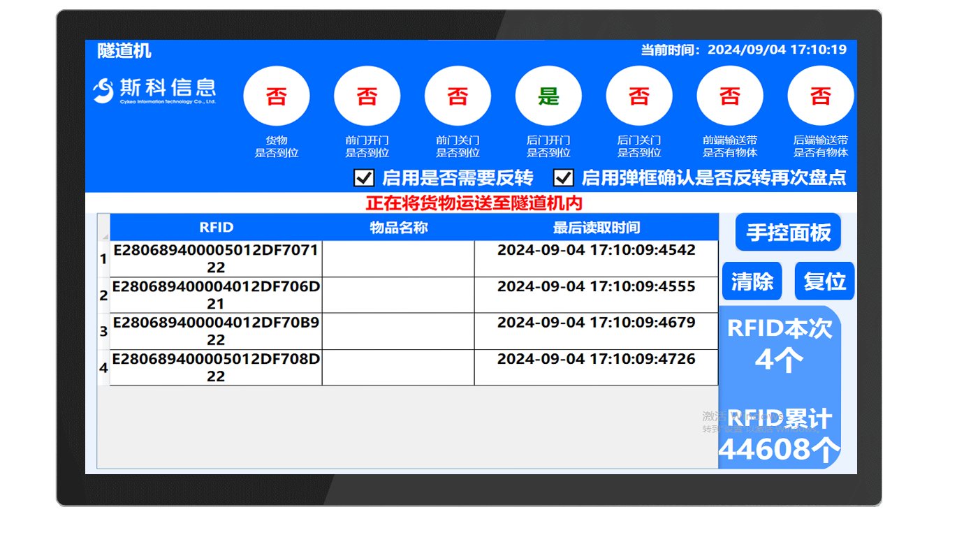 CK-TP2B RFID传送带盘点隧道机（images 24）