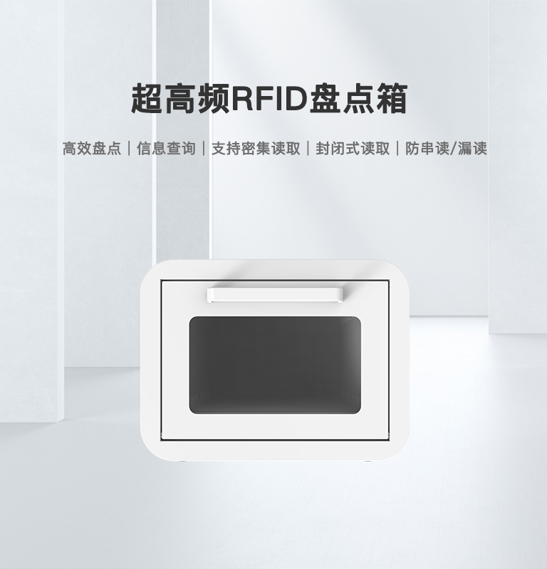 CK-GP1 超高频RFID盘点箱（images 1）