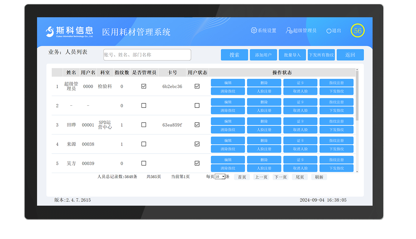 CK-GY1 超高频RFID高值耗材柜（images 34）
