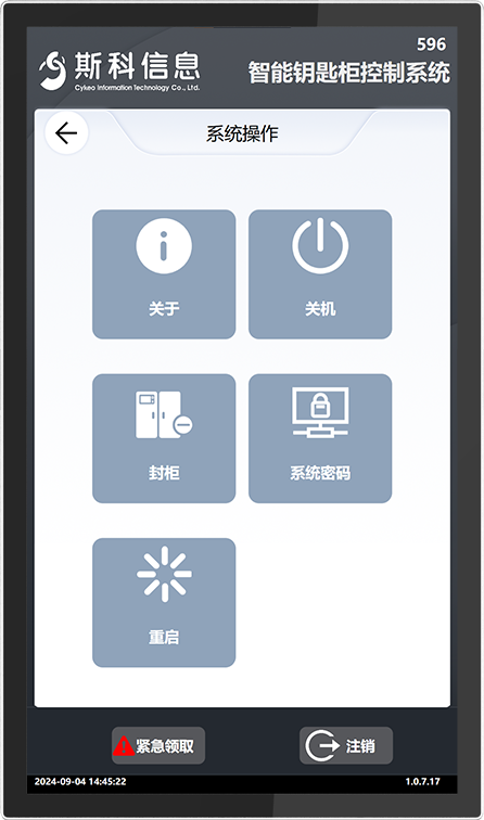CK-GYC50 RFID智能钥匙管理柜（images 33）