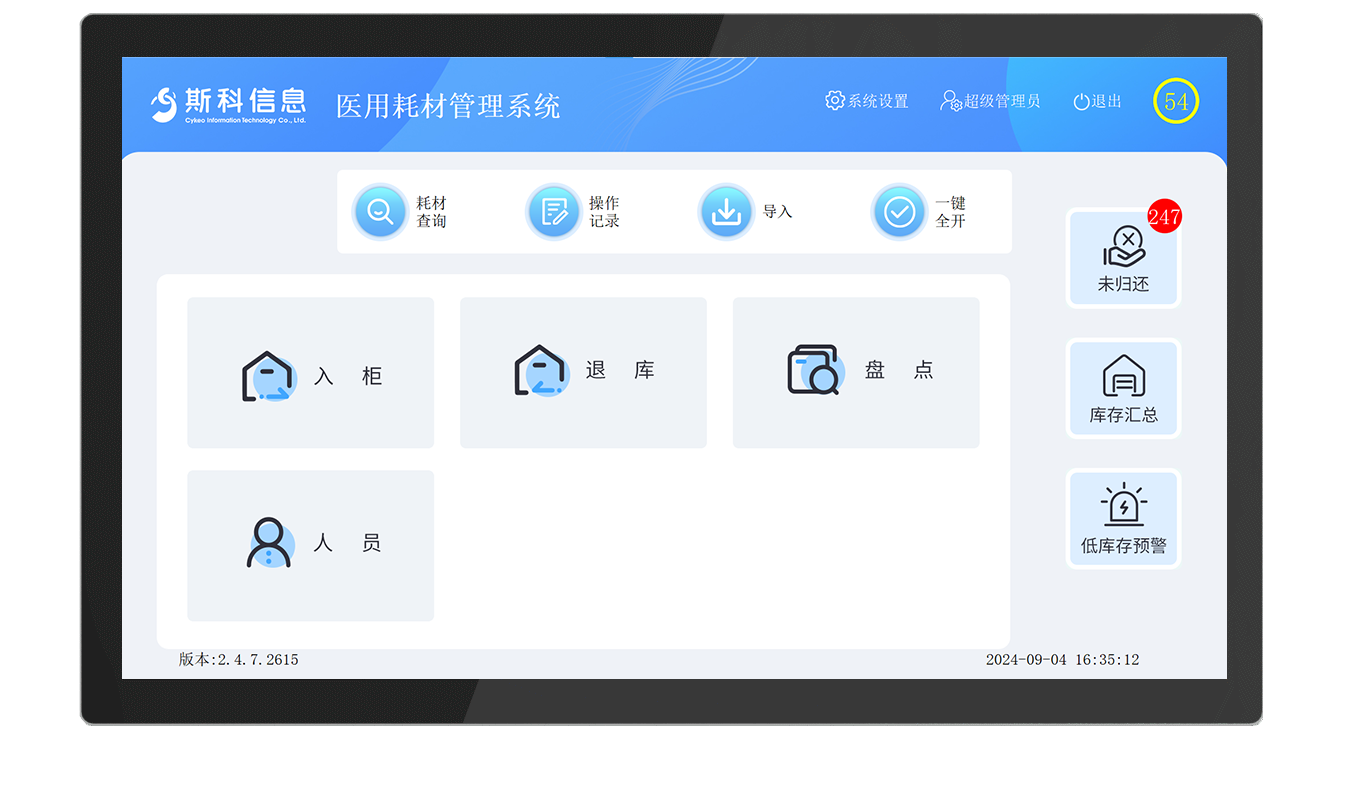 CK-GY1 超高频RFID高值耗材柜（images 25）