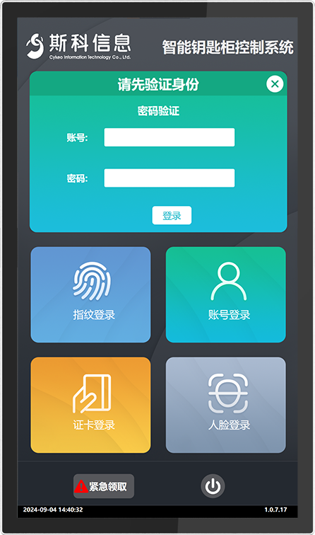 CK-GYC50 RFID智能钥匙管理柜（images 23）
