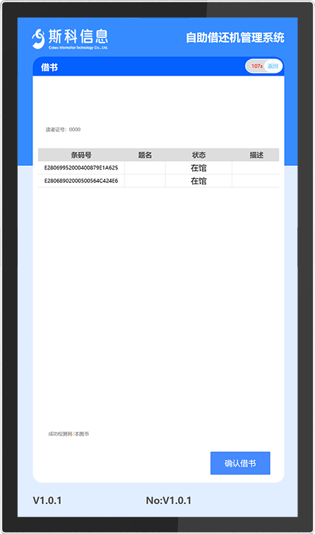 CK-DP4A 自助识别RFID工作站（images 24）
