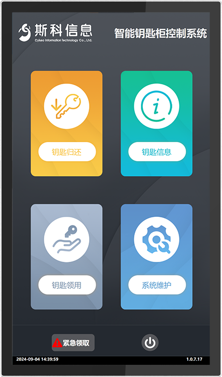 CK-GYC50 RFID智能钥匙管理柜（images 24）