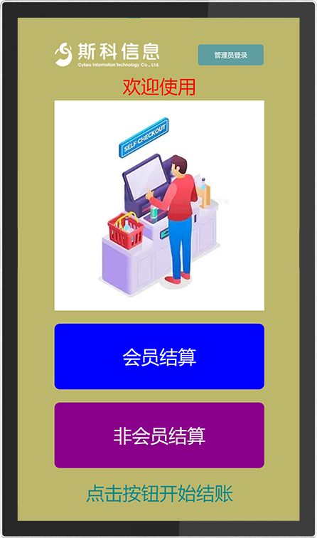 CK-DP11D RFID自助收银机（images 24）