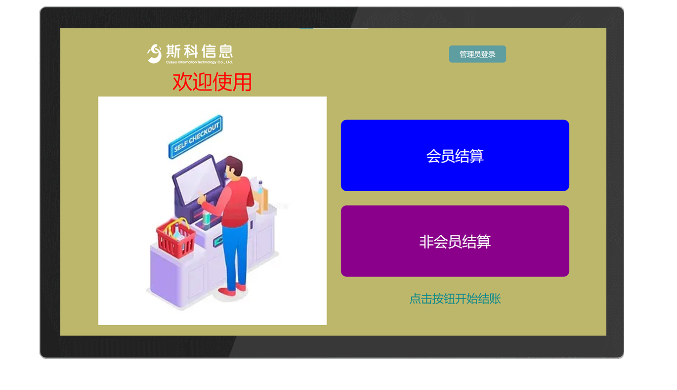 CK-DP11 RFID收银系统（images 25）