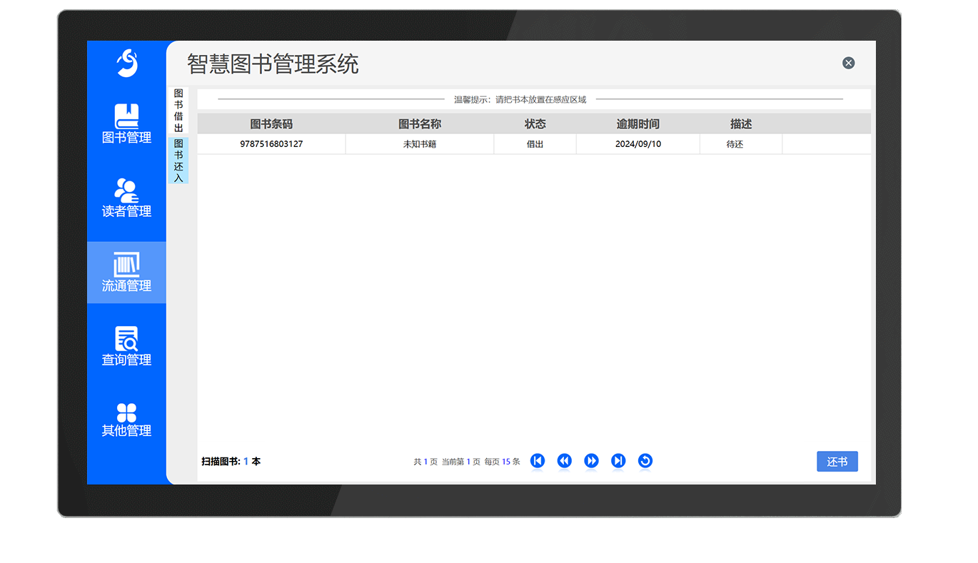 CK-DP3 RFID馆员工作站（images 25）