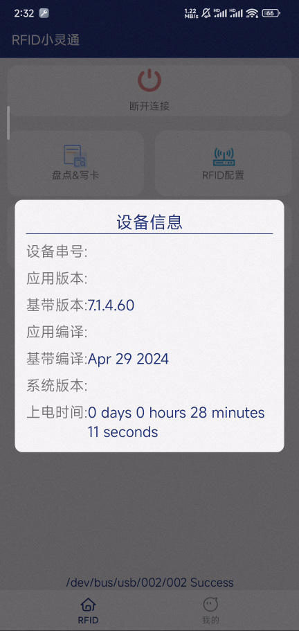 CK-B5L 随身RFID UHF读写器（images 28）