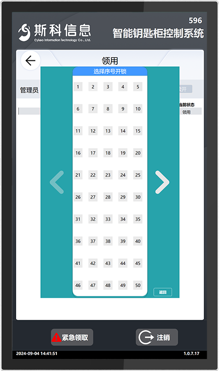 CK-GYC50 RFID智能钥匙管理柜（images 25）