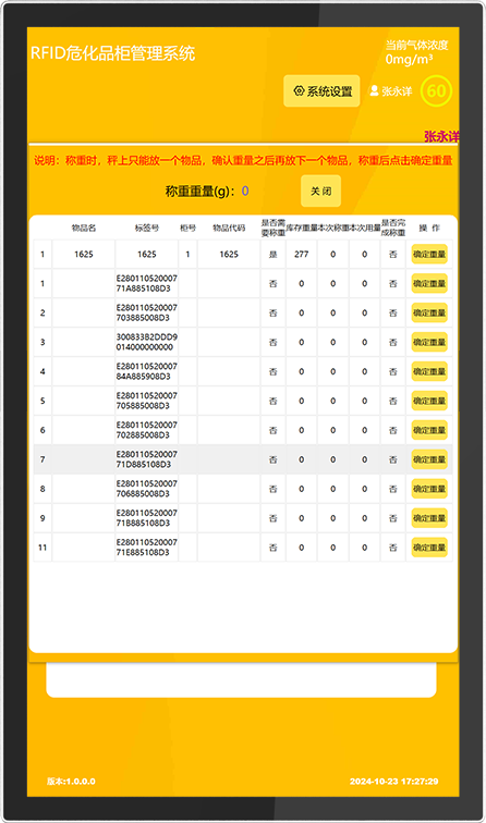 CK-GWH2 RFID防爆试剂称重柜（images 25）