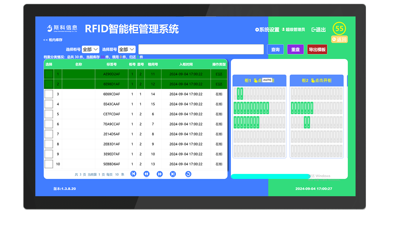 CK-G1212 RFID智能文件柜（images 26）