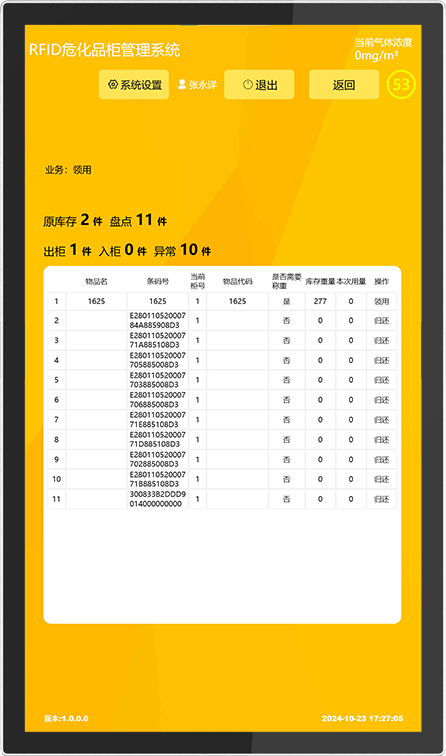 CK-GWH2 RFID防爆试剂称重柜（images 26）