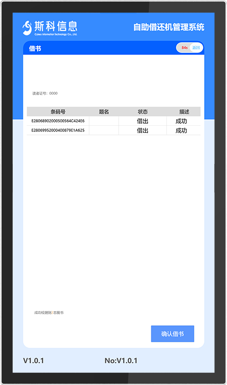 CK-DP4A 自助识别RFID工作站（images 26）