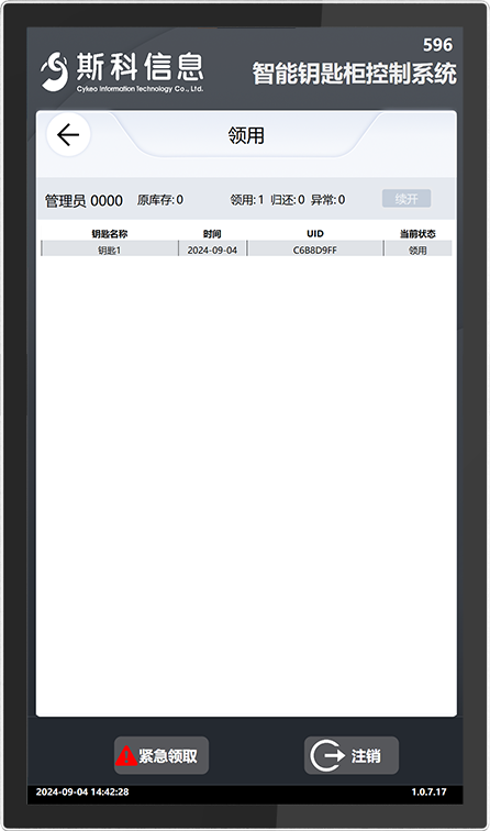 CK-GYC50 RFID智能钥匙管理柜（images 26）