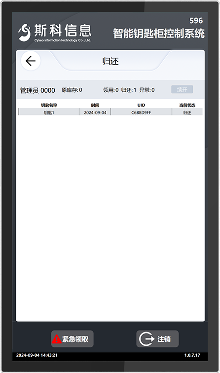 CK-GYC50 RFID智能钥匙管理柜（images 27）