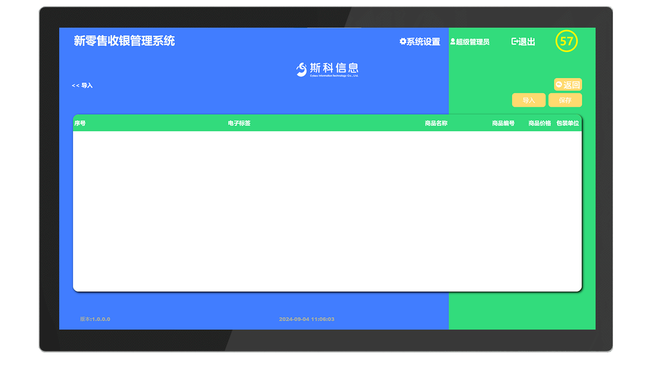 CK-DP11 RFID收银系统（images 28）