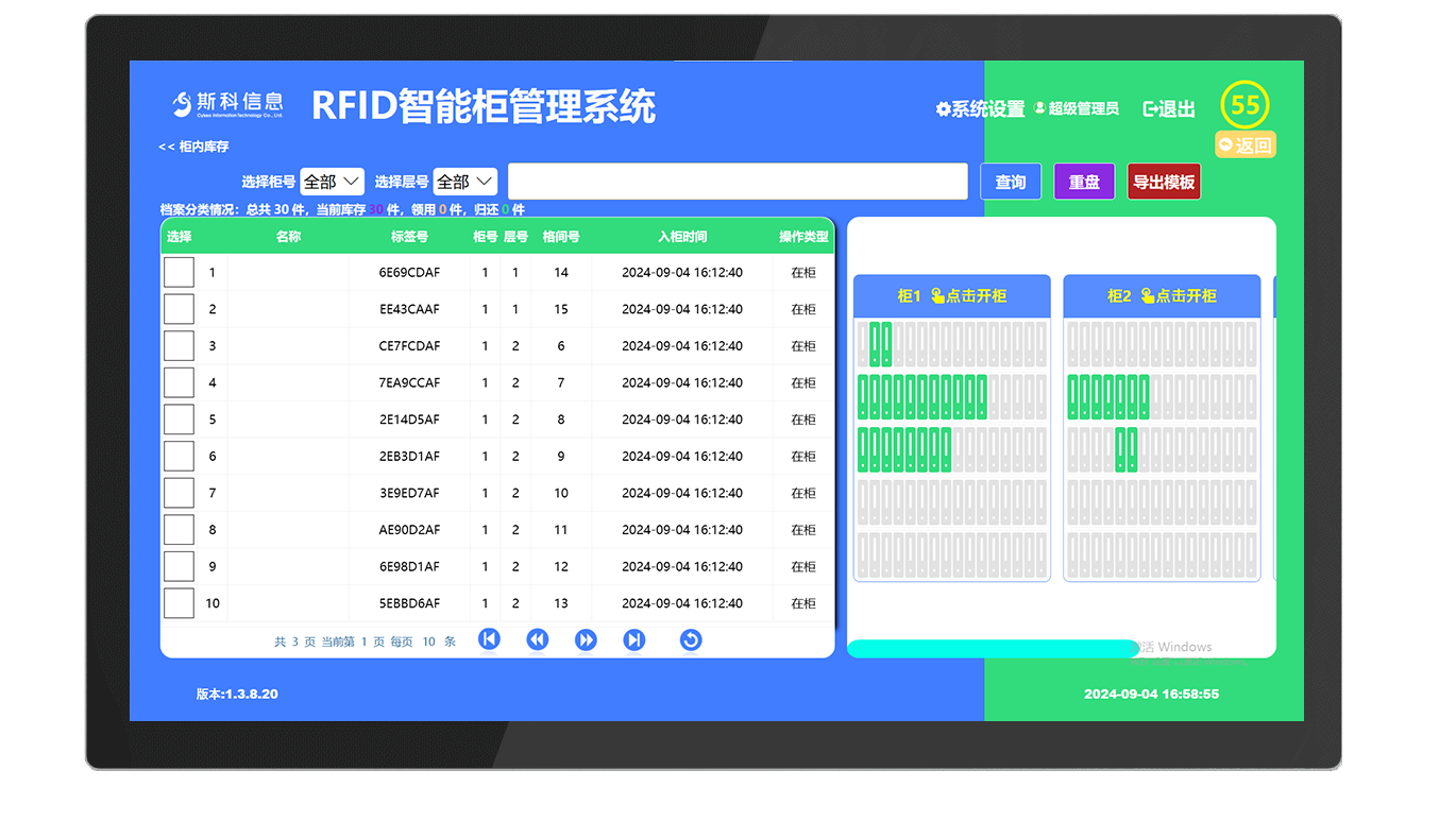 CK-G1212 RFID智能文件柜（images 28）