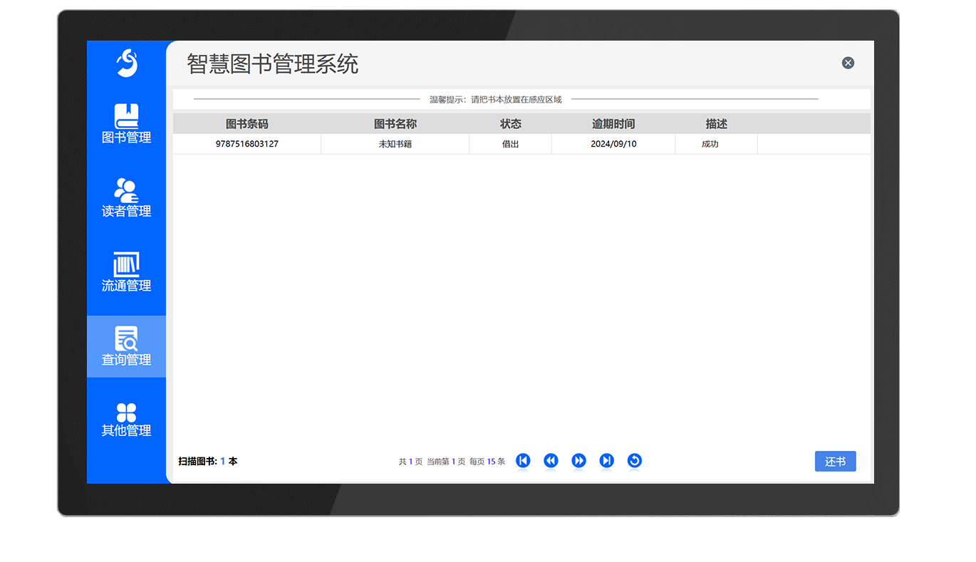 CK-DP3 RFID馆员工作站（images 28）