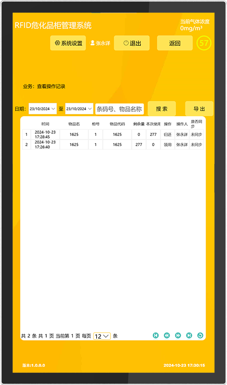 CK-GWH2 RFID防爆试剂称重柜（images 28）