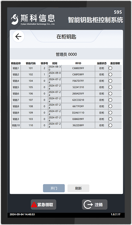CK-GYC50 RFID智能钥匙管理柜（images 28）